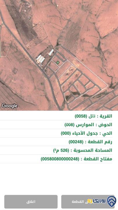 ارض مساحة 526م للبيع في نتل-عمان
