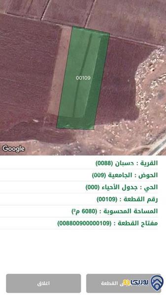 ارض مساحة 6080م للبيع في ناعور-عمان
