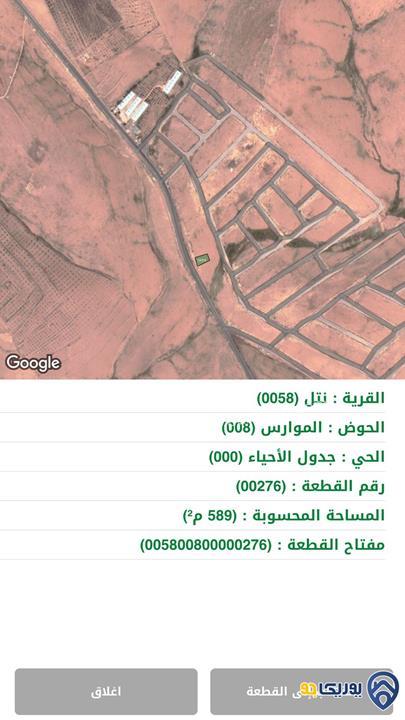 ارض مساحة 589م للبيع في نتل-عمان