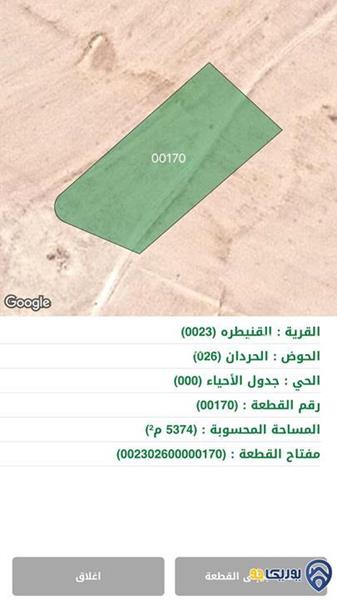 ارض مساحة 5374م للبيع في القنيطره-عمان