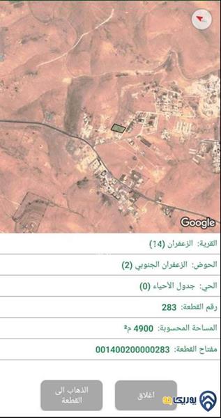 قطعة أرض مساحة 4900م للبيع في جنوب عمان - الزعفران 
