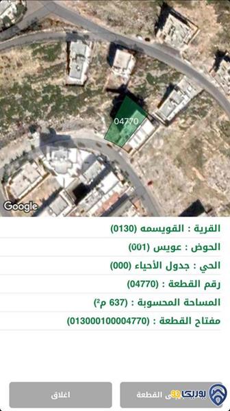 قطعة أرض مساحة 637م مطلة في حي عدن للبيع