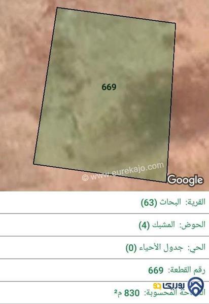 ارض للبيع مساحة 830م في البحاث - عمان