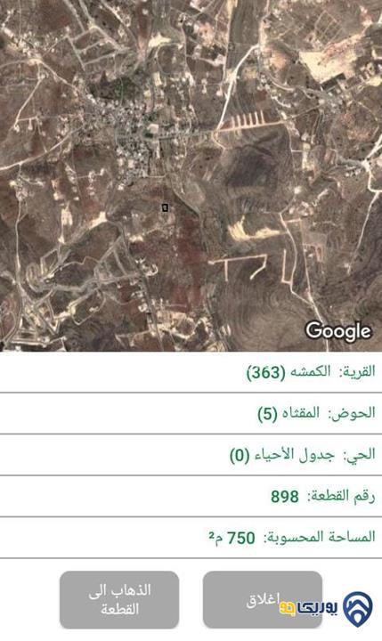 ارض مساحة 750م للبيع في الكمشه-عمان