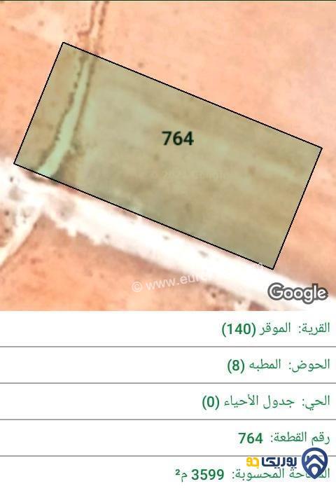ارض للبيع مساحة 3599م في الموقر - عمان