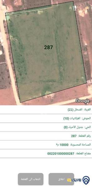قطعة ارض مساحة 10000م للبيع في القسطل-عمان