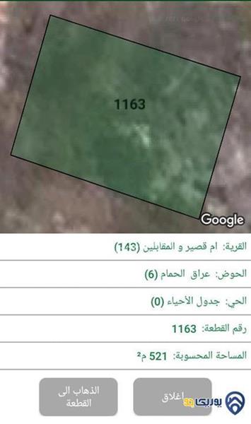 ارض مساحة 521م للبيع في المقابلين-عمان