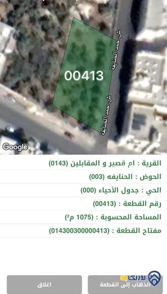 قطعة أرض مساحة 1064م للبيع في منطقة ام قصير والمقابلين تقع بالشارع الموازي لشارع الحرية