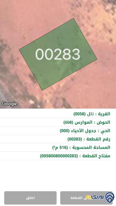 ارض مساحة 516م للبيع في نتل-عمان