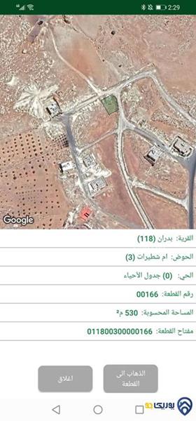 قطعة أرض مساحة 530م للبيع في شفا بدران 