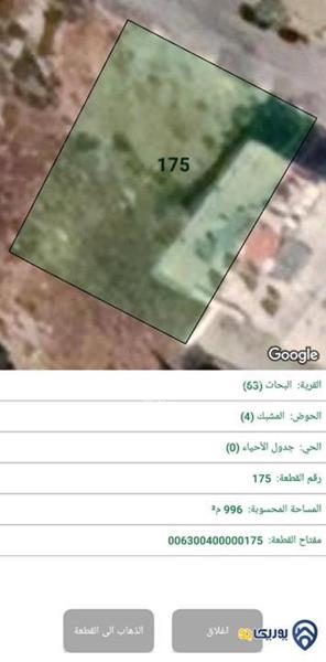 قطعة ارض مساحة 996م للبيع في عمان-مرج الحمام
