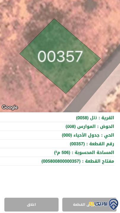 ارض مساحة 506م للبيع في نتل-عمان