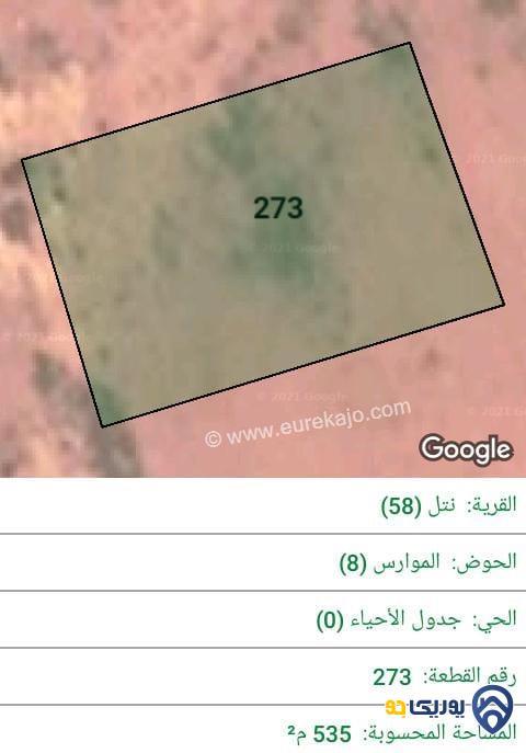 ارض للبيع مساحة 535م في نتل - عمان