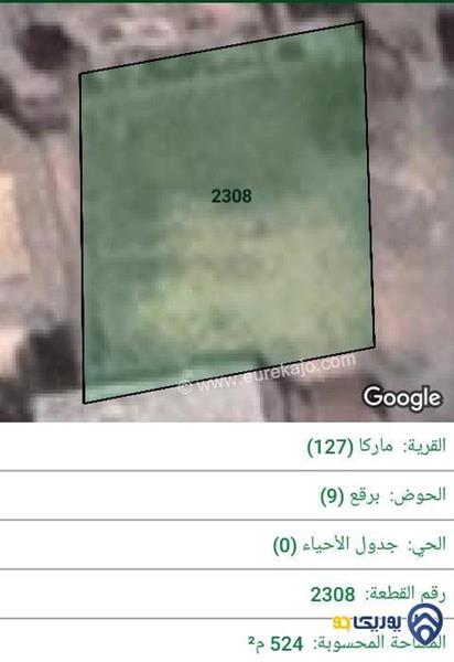 ارض للبيع مساحة 524م في ماركا الجنوبية - عمان