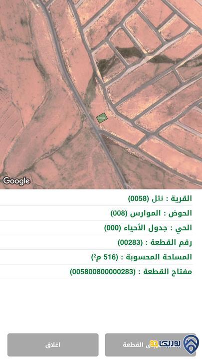 ارض مساحة 516م للبيع في نتل-عمان