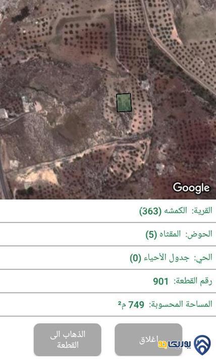 ارض مساحة 749م للبيع في الكمشه -عمان