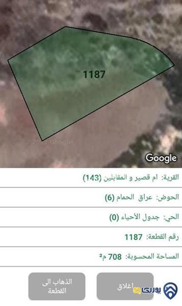 ارض مساحة 708م للبيع في المقابلين-عمان