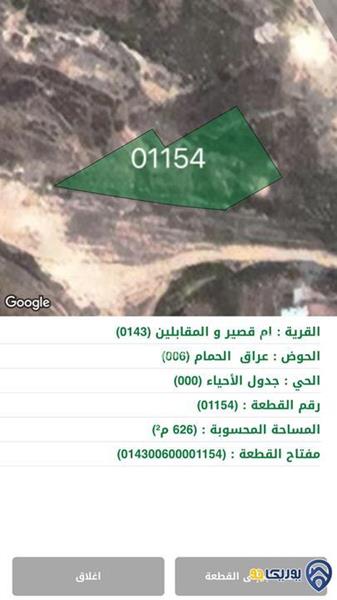 ارض مساحة 626م للبيع في المقابلين-عمان