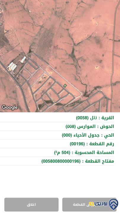 ارض مساحة 504م للبيع في نتل -عمان