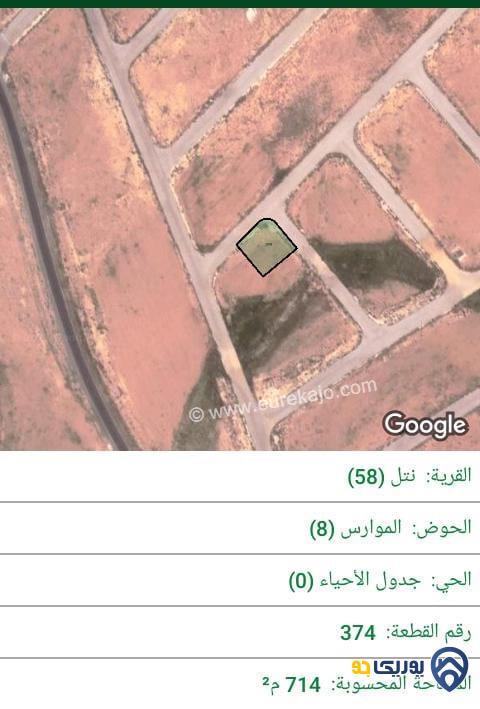 ارض للبيع مساحة 714م في نتل - عمان