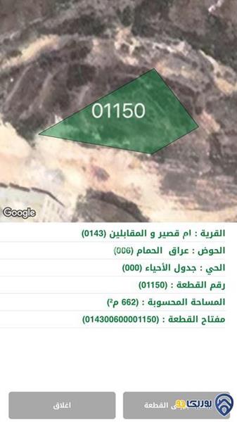 ارض مساحة 662م للبيع في المقابلين-عمان