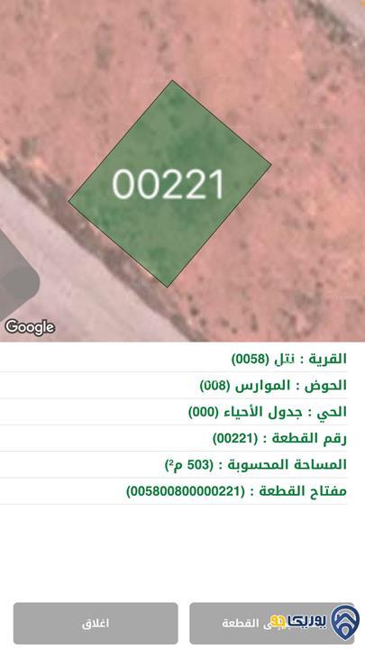 ارض مساحة 503م للبيع في نتل -عمان