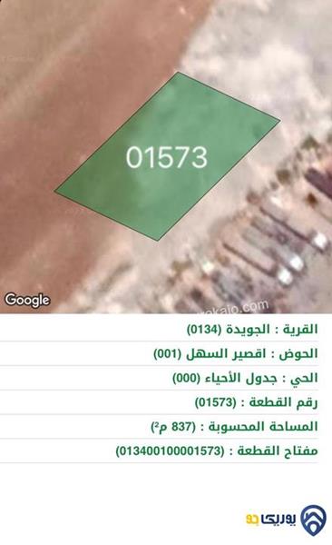 قطعة أرض صناعية مساحة 837م للبيع في الجويدة -  الرجيب