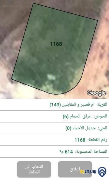 ارض مساحة 614م للبيع في المقابلين-عمان