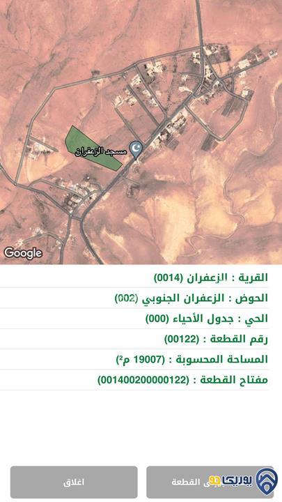 ارض للبيع مساحة 6000 م في الزعفران/عمان