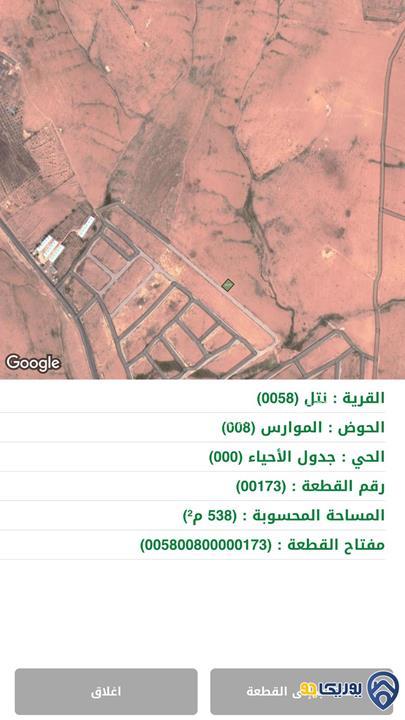ارض مساحة 538م للبيع في نتل -عمان