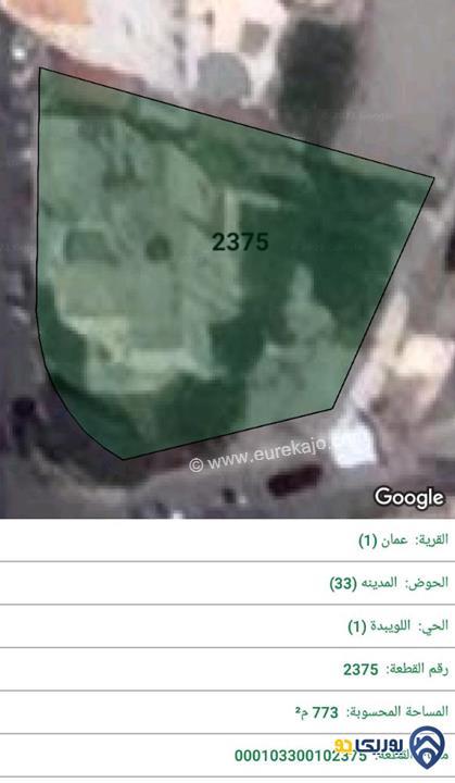 قطعة ارض مساحة 773م للبيع في اللويبدة-عمان