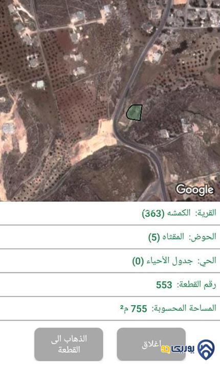 ارض مساحة 755م للبيع في الكمشه-عمان