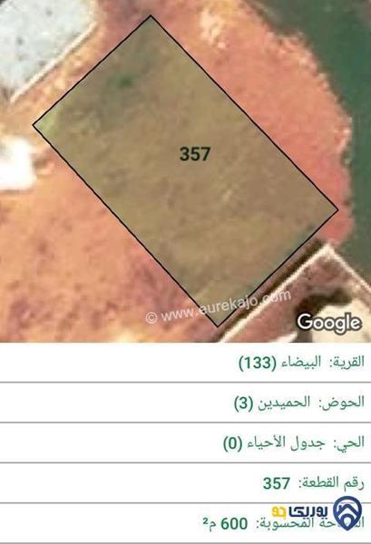 ارض للبيع مساحة 600م في منطقة البيضاء - عمان