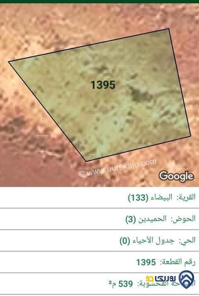 ارض للبيع مساحة 539م في البيضاء - عمان