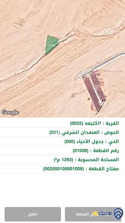 ارض مساحة 1293م للبيع في الكتيفه-عمان