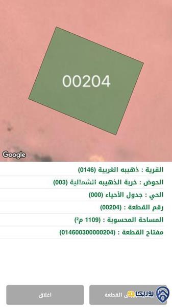 ارض مساحة 1109م للبيع في ذهيبه-عمان