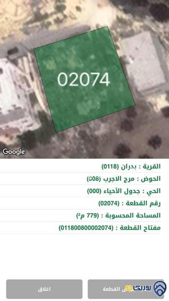 ارض مساحة  779م للبيع في شفا بدران -عمان