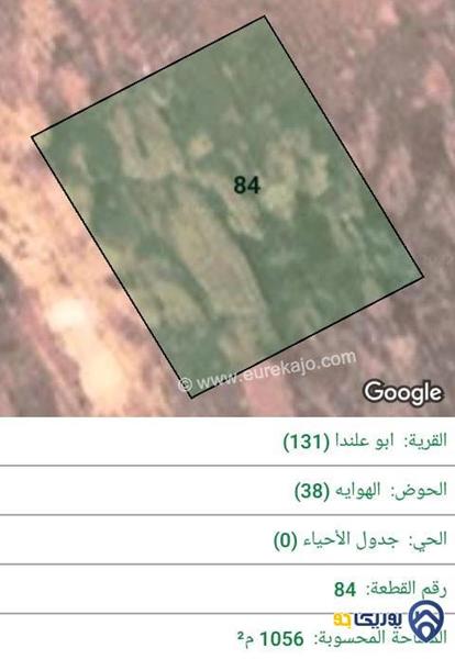 ارض للبيع مساحة 1056م في صالحية العابد - عمان