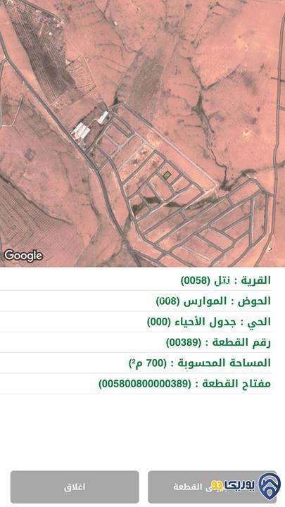 ارض مساحة 700م للبيع في نتل-عمان للتواصل