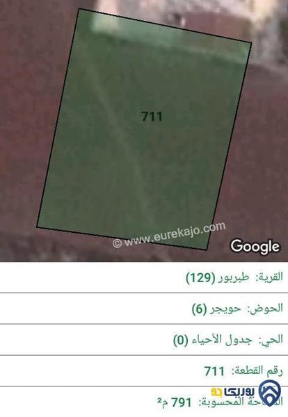 ارض للبيع مساحة 791م في طبربور - عمان