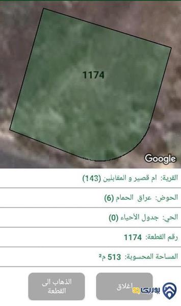 ارض مساحة 513م للبيع في المقابلين-عمان