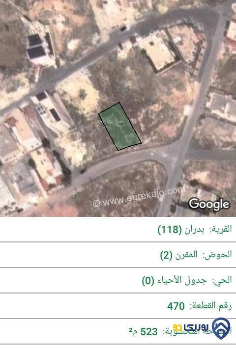 ارض للبيع مساحة 523م في شفا بدران - عمان