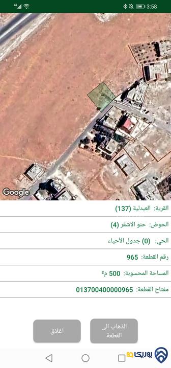قطعة أرض مساحة 501م للبيع في سحاب - العبدلية 