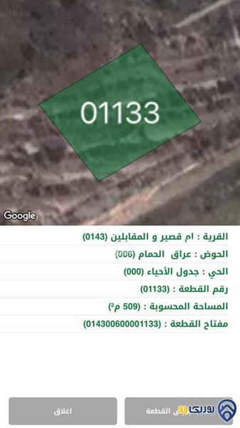 ارض مساحة 509م للبيع في المقابلين-عمان