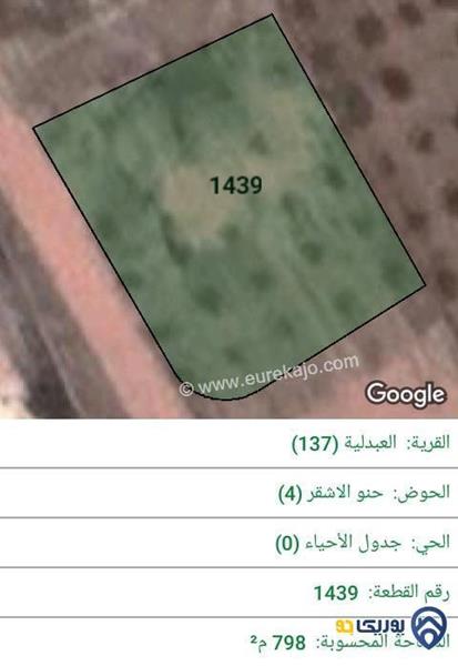 ارض للبيع مساحة 798م في العبدلية - عمان