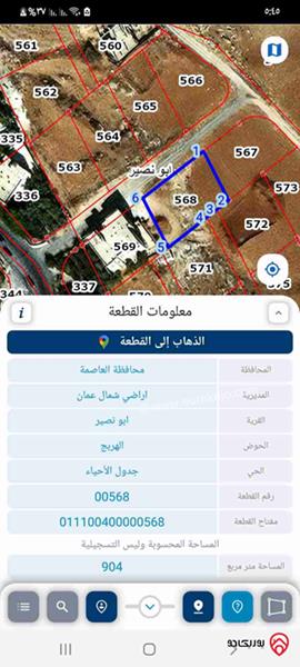 قطعة أرض مساحة 900م للبيع في أبو نصير تحت شارع الاردن ب ٢٠٠ م 