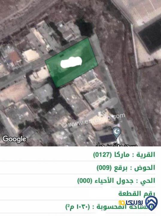 قطعة ارض مميزة مساحة 1030م للبيع في عمان-ماركا