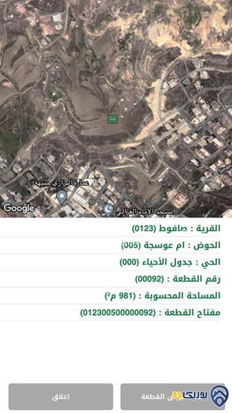 ارض مساحة 981م للبيع في الجبيهة-عمان