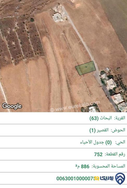 قطعة ارض مساحة 886 م للبيع في البحاث - عمان 