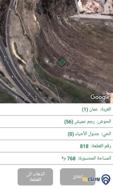 ارض مساحة 768م للبيع في حي الصحابة-عمان